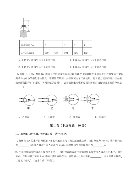 第二次月考滚动检测卷-重庆市江津田家炳中学物理八年级下册期末考试定向攻克试卷（含答案详解）.docx