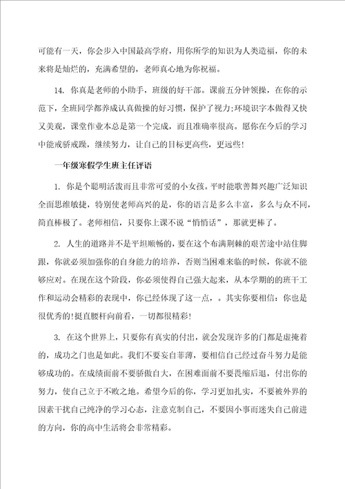 一年级寒假学生班主任评语