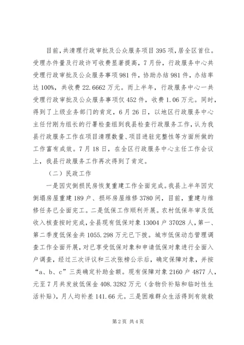 副县长在全县领导干部会议上的讲话.docx