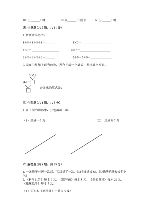 人教版二年级上册数学期末测试卷附答案（a卷）.docx