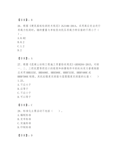 2024年标准员之专业管理实务题库附答案【a卷】.docx