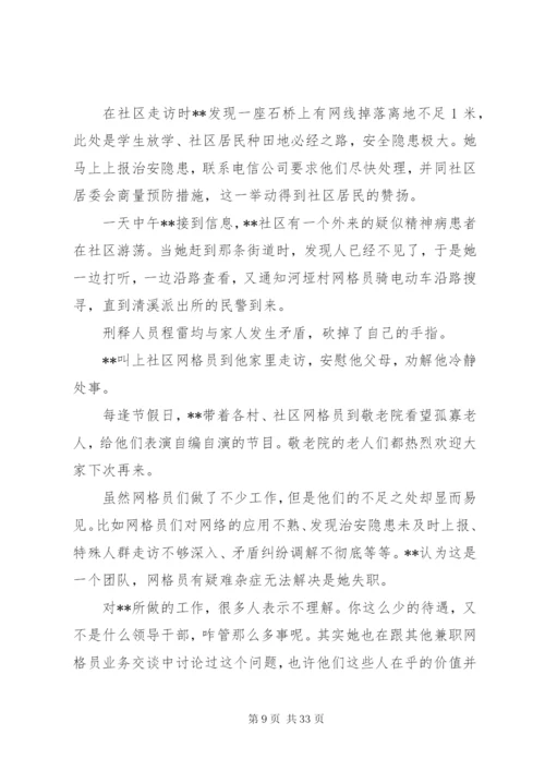 社区网格员先进事迹材料精选11篇.docx