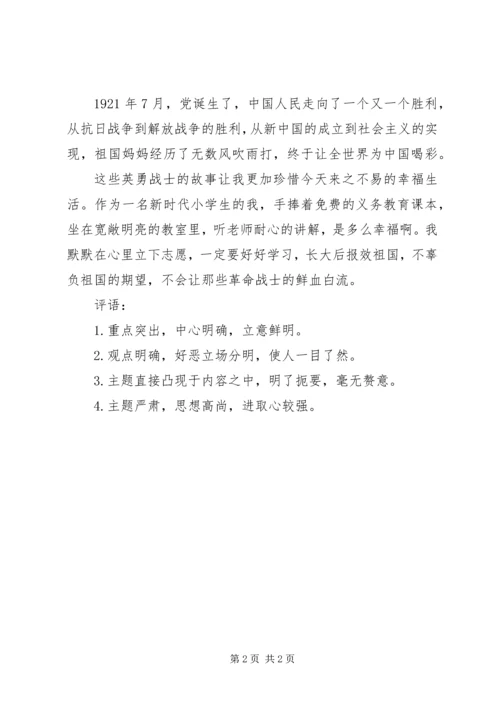 热爱人民,热爱党 (2).docx