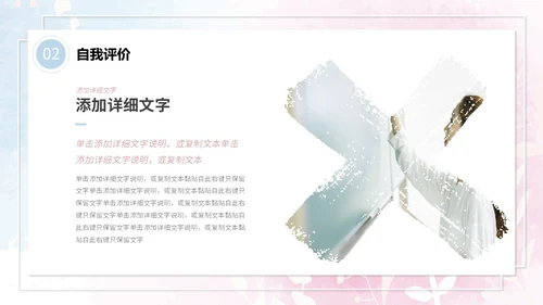 蓝粉色简约水彩晕染笔刷效果教师个人简历自我介绍PPT