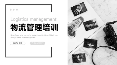 黑色图文杂志风物流管理培训PPT模板