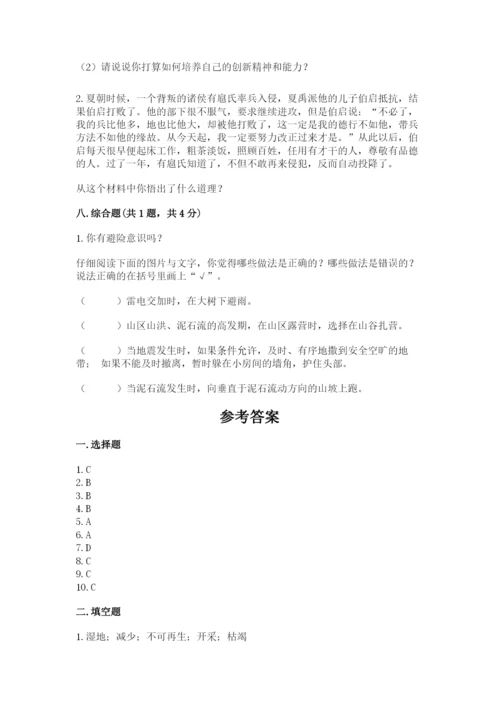 部编版六年级下册道德与法治期末测试卷推荐.docx