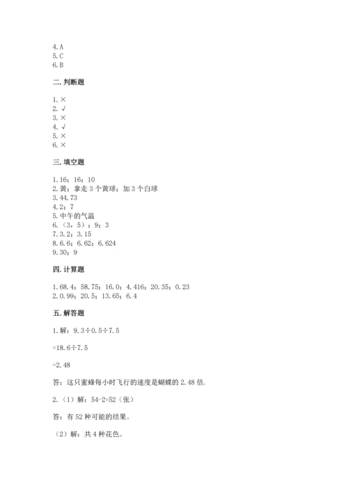 人教版数学五年级上册期末测试卷（预热题）word版.docx
