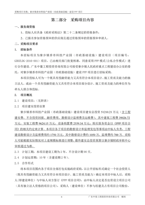 科技产业园(市政基础设施)建设PPP项目招标文件.docx