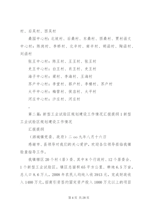 新型社区规划建设情况汇报范文.docx