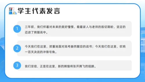 百日誓师逐梦中高考通用PPT模板