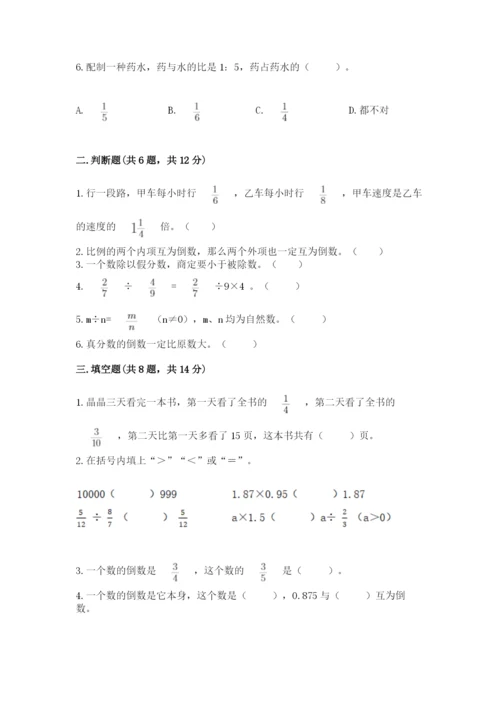 冀教版五年级下册数学第六单元 分数除法 测试卷及参考答案1套.docx