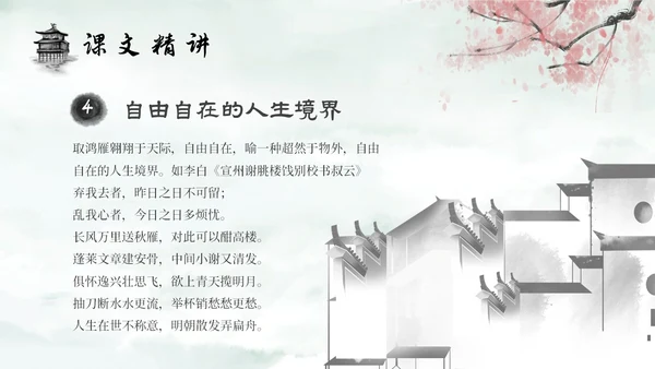 水墨建筑部编版八年级下册语文课件卜算子黄州定慧院寓居作