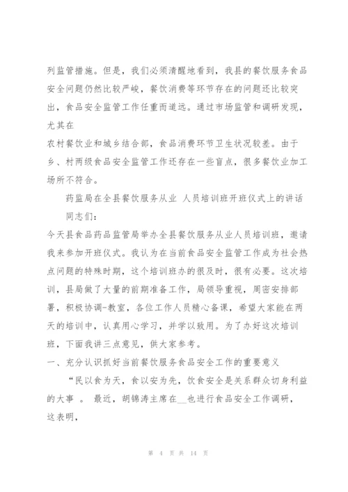 开班典礼致辞集锦五篇.docx