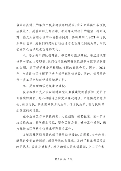 社区干部20XX年个人工作计划范文3篇.docx