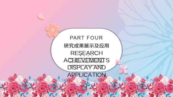 女生花卉毕业论文答辩通用PPT模板下载