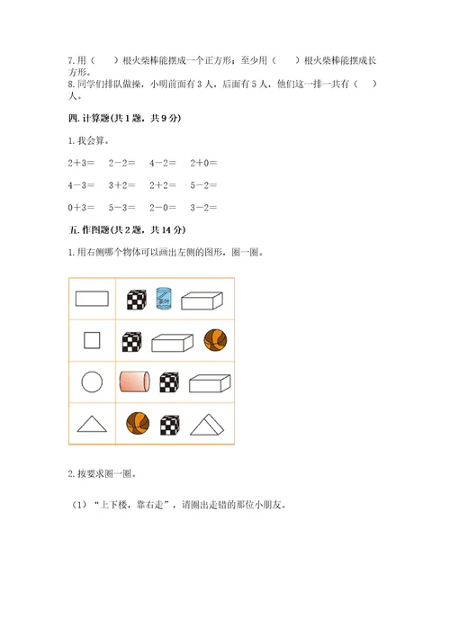 小学数学试卷一年级上册期中测试卷附答案（巩固）