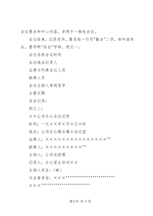 会议记录的相关写法 (3).docx