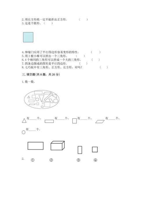苏教版一年级下册数学第二单元 认识图形（二） 测试卷【完整版】.docx