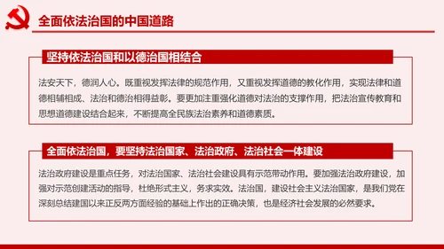 全面依法治国PPT模板
