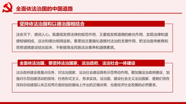 全面依法治国PPT模板