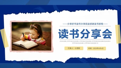蓝色简约撕纸卡通插画小学生读书分享会阅读PPT