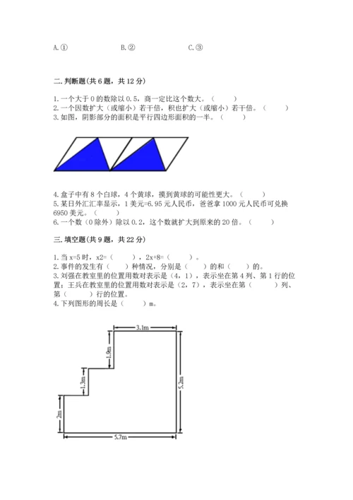 人教版数学五年级上册期末考试试卷及答案【全国通用】.docx