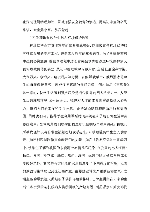 初中物理教学中公民意识的渗透