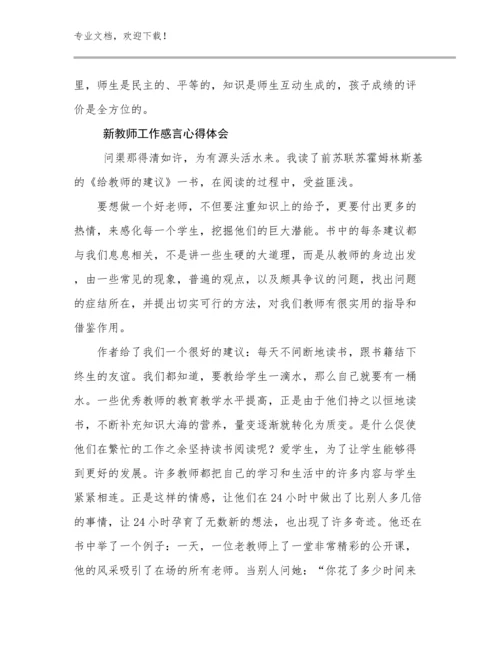 2024新教师工作感言心得体会范文9篇.docx