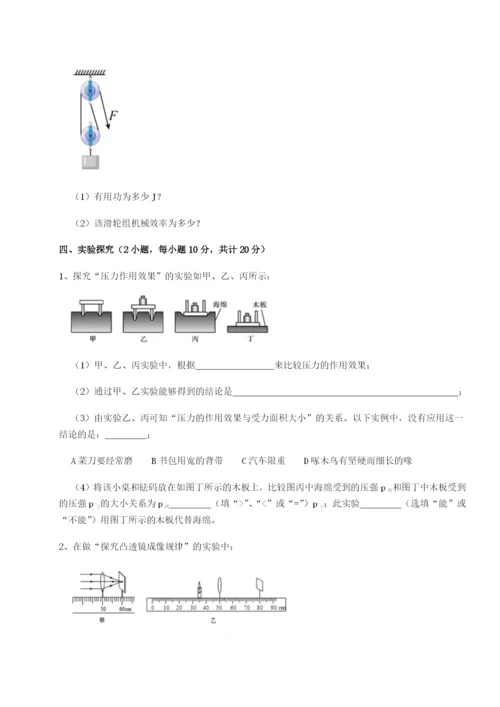 滚动提升练习四川泸县四中物理八年级下册期末考试达标测试练习题（含答案解析）.docx