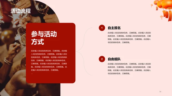 红色节日庆典元宵节策划方案