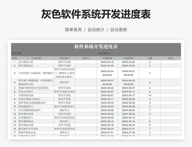灰色软件系统开发进度表