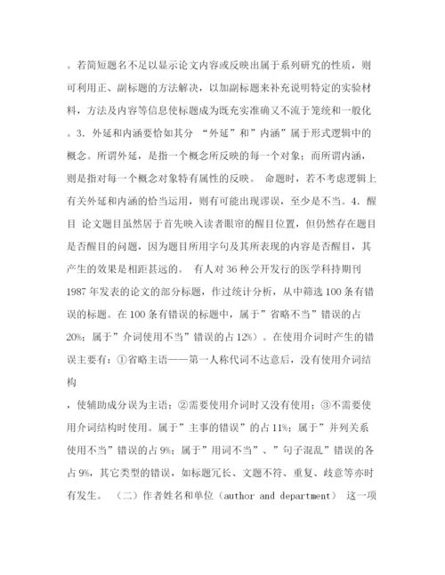 精编之如何写学术论文.docx