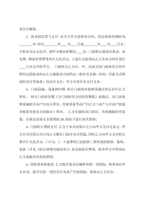 门面转让合同