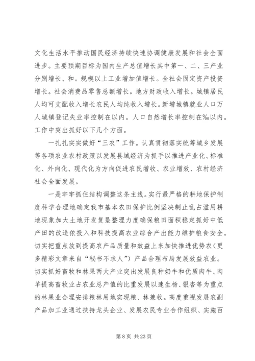 在市第十六届人民代表大会第二次会议上的政府工作报告.docx