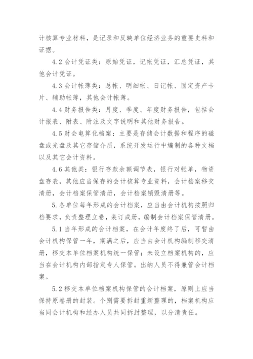 会计档案管理制度.docx