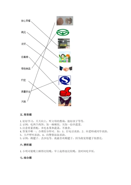 一年级上册道德与法治第三单元《家中的安全与健康》测试卷带答案（名师推荐）.docx