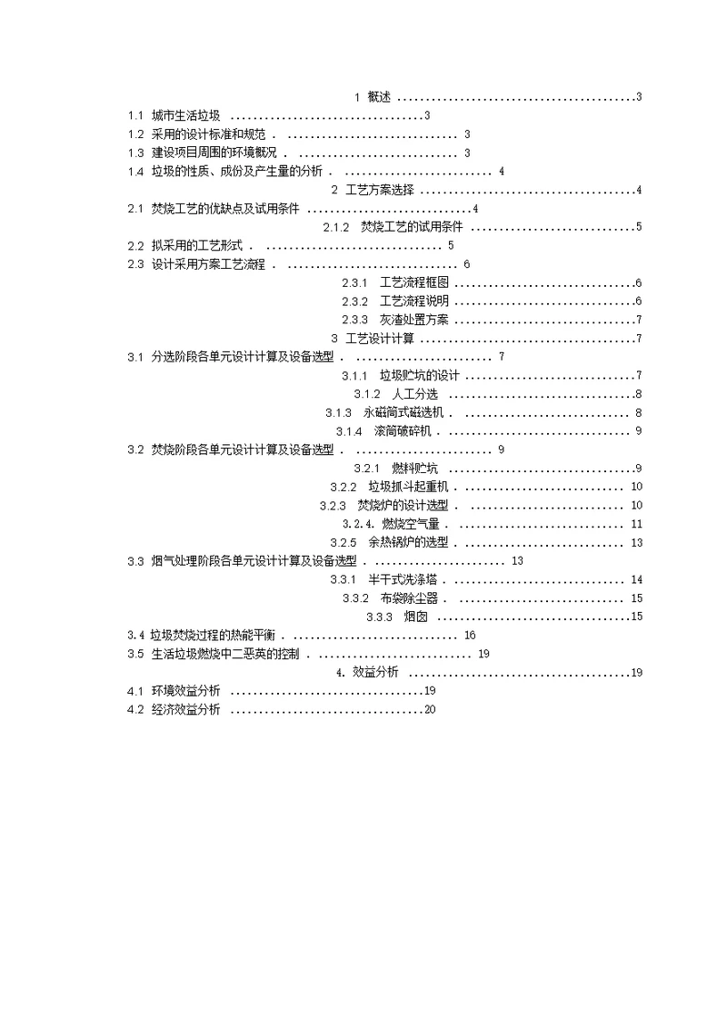 垃圾焚烧厂课程设计