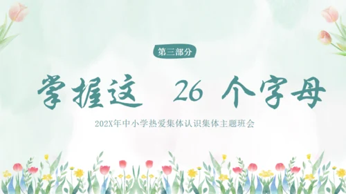 在集体中成长，团结教育通用PPT模板
