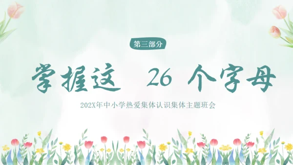 在集体中成长，团结教育通用PPT模板