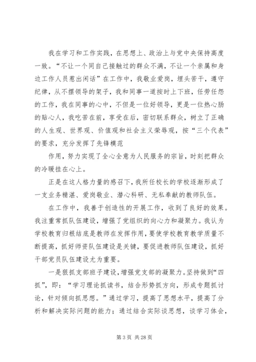 永葆党的先进性开创教育事业的新局面.docx