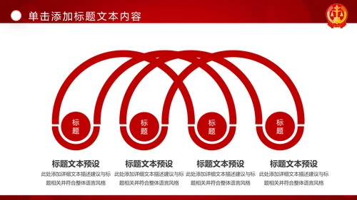 红色大气法庭法律法学宪法刑法法庭律师PPT模板