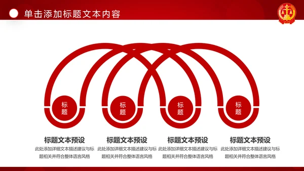 红色大气法庭法律法学宪法刑法法庭律师PPT模板