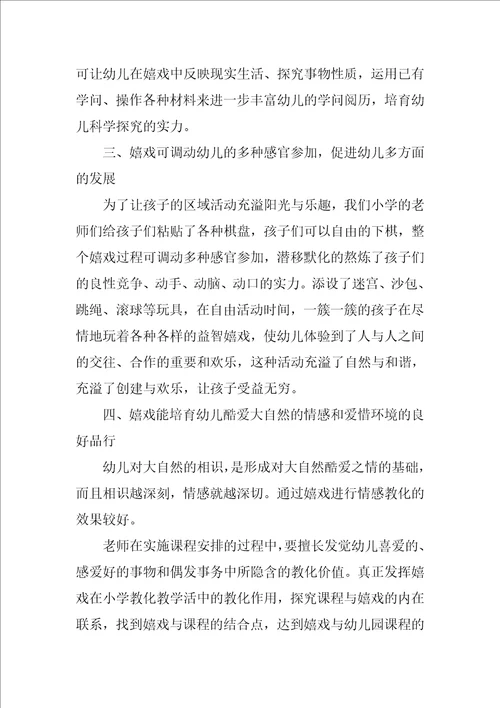 游戏心得体会最新8篇