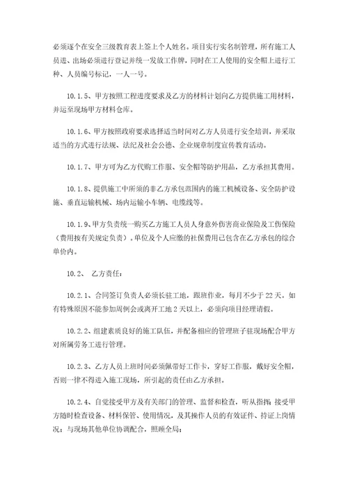水电施工合同