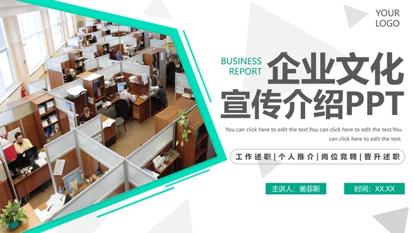 绿色实景几何切割企业文化宣传介绍PPT模板