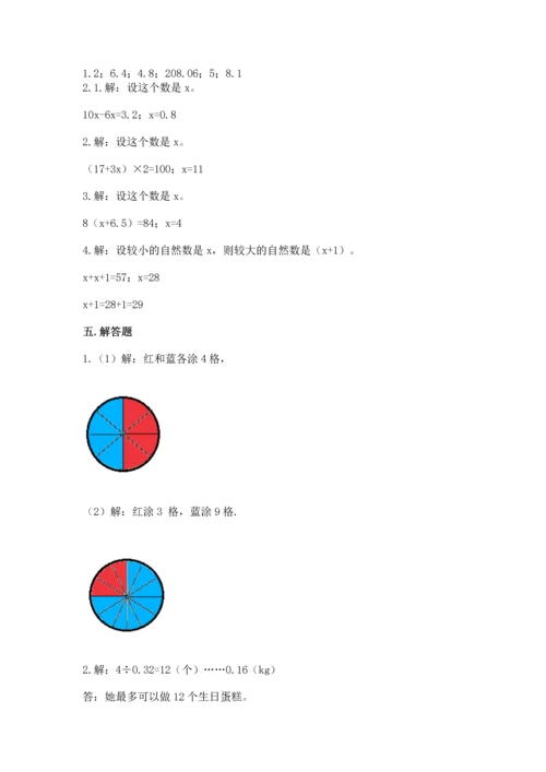 人教版数学五年级上册期末测试卷及完整答案（全优）.docx
