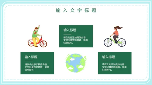 世界地球日主题教育PPT模板