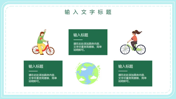 世界地球日主题教育PPT模板