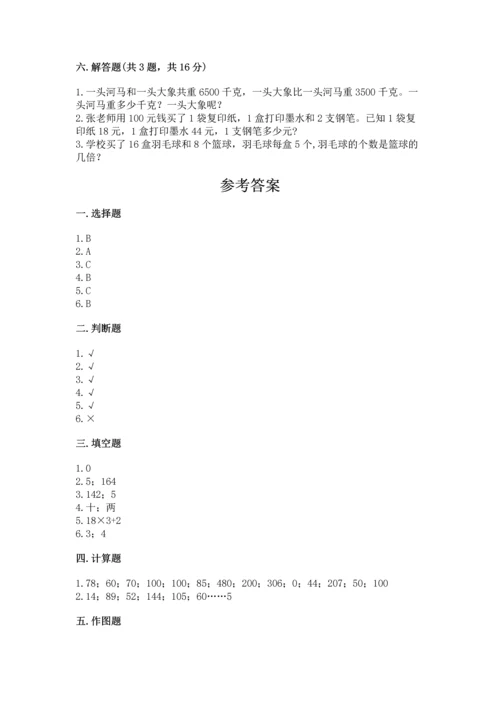 小学数学三年级下册期中测试卷【考点精练】.docx