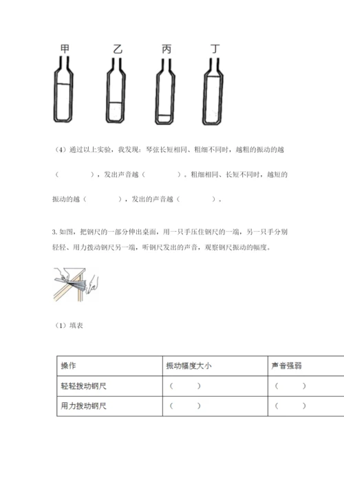 教科版科学四年级上册第一单元声音测试卷及答案【易错题】.docx